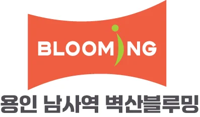 용인 남사역 벽산블루밍 로고