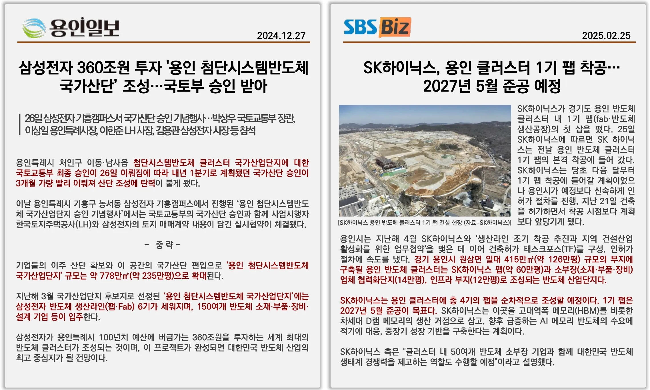 보도자료-용인반도체