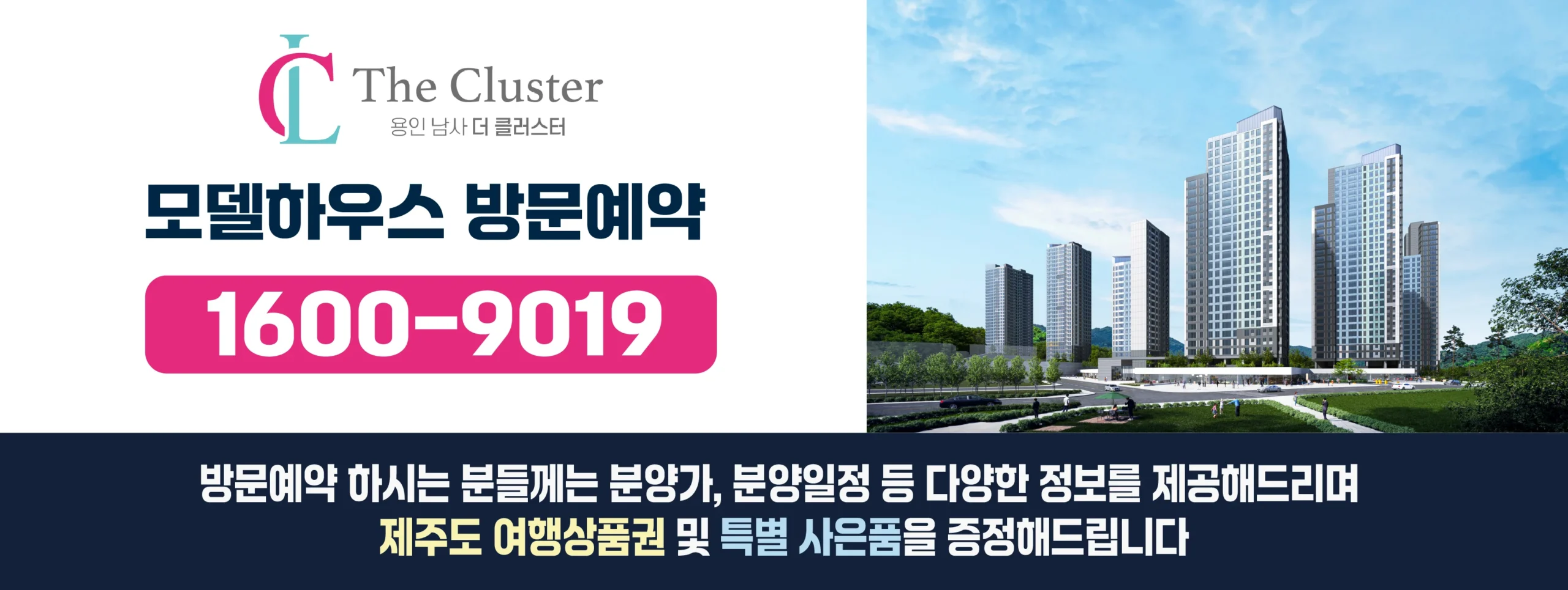 용인 남사 더클러스터 모델하우스