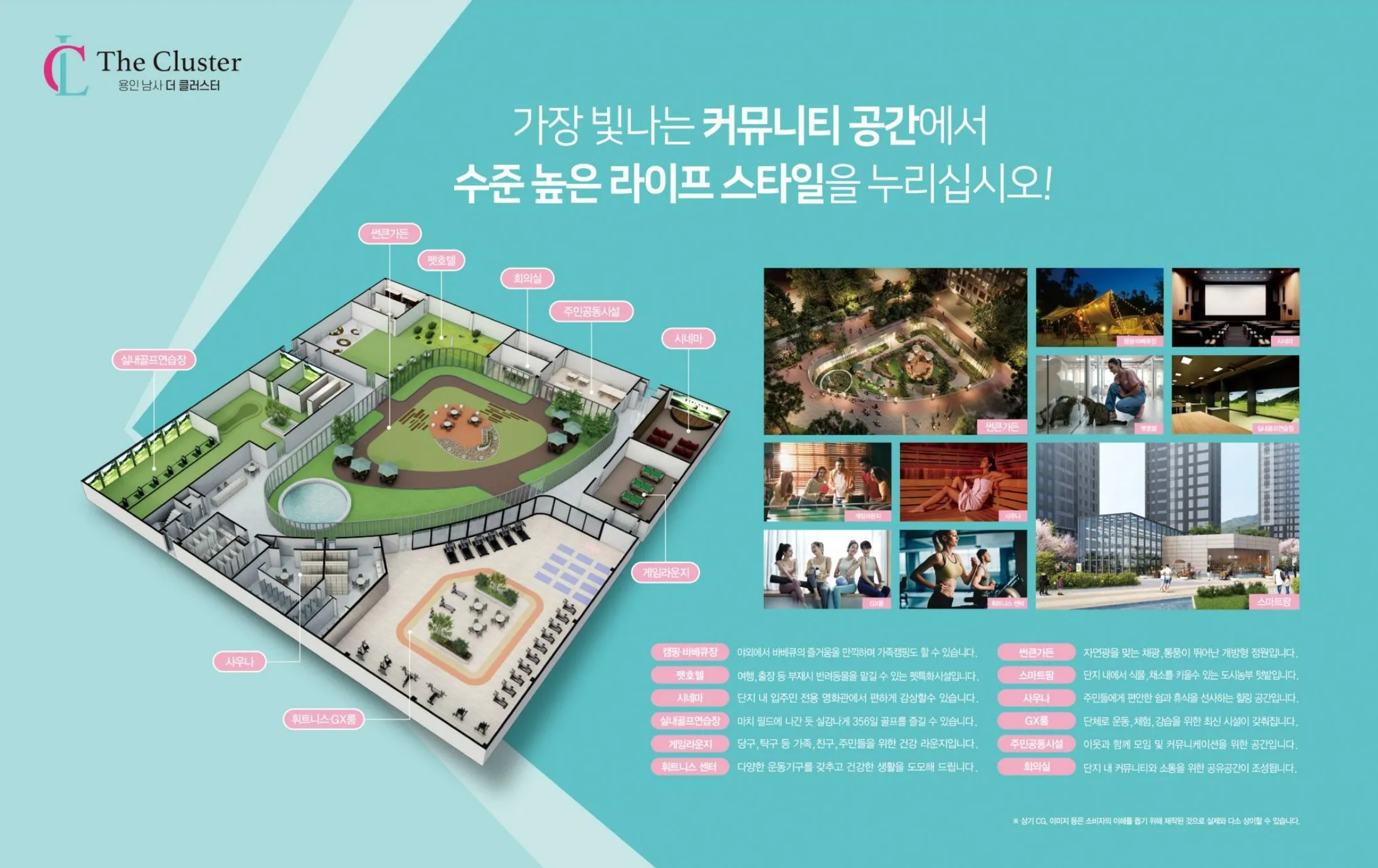 용인 남사 더클러스터-커뮤니티시설