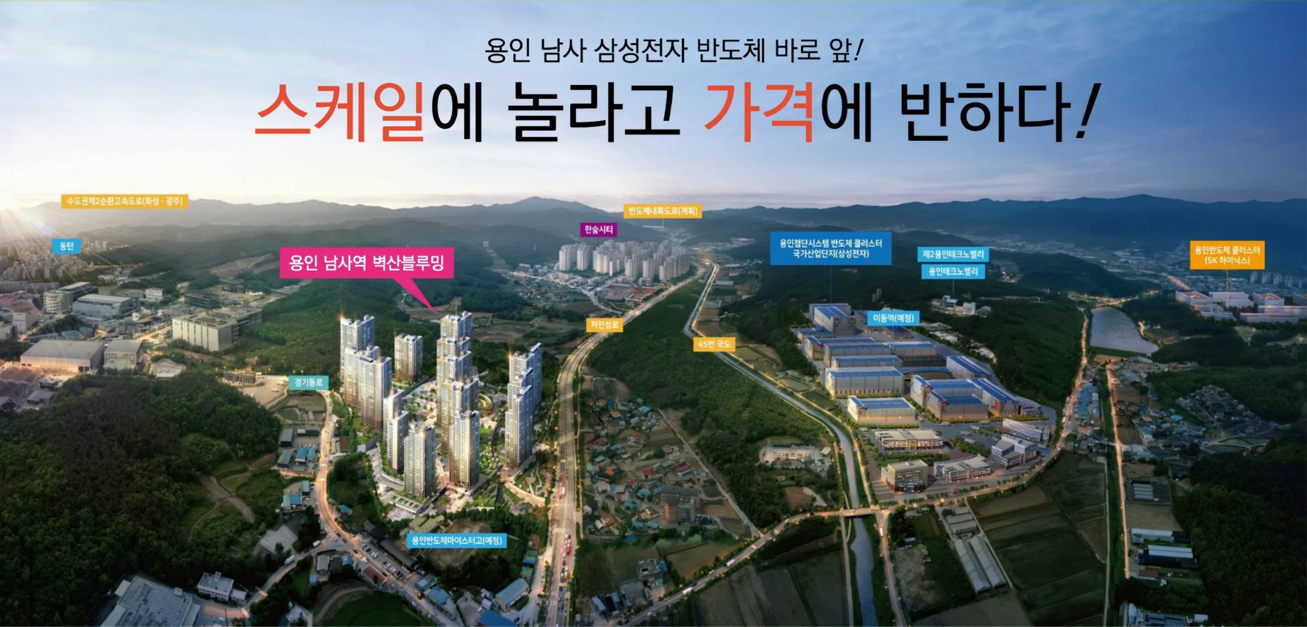 용인 남사역 벽산블루밍-메인사진